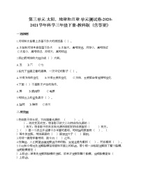 小学科学教科版 (2017)三年级下册太阳、地球和月球综合与测试单元测试同步练习题