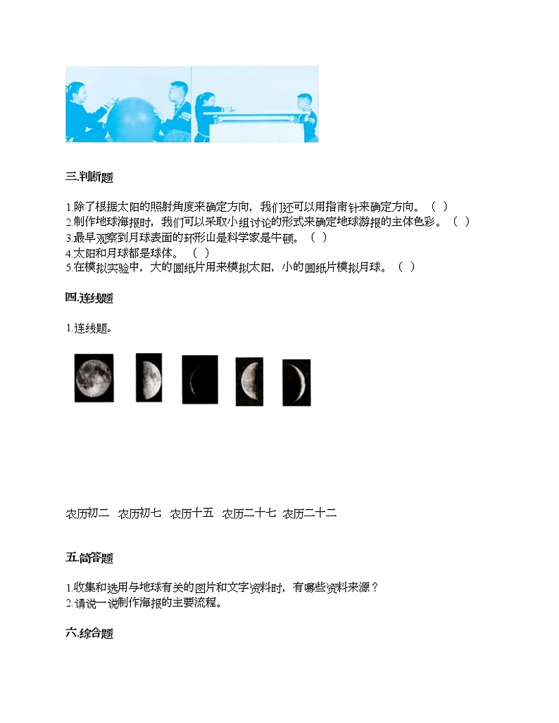 第三单元 太阳、地球和月球 单元测试卷-2020-2021学年科学三年级下册-教科版第2页