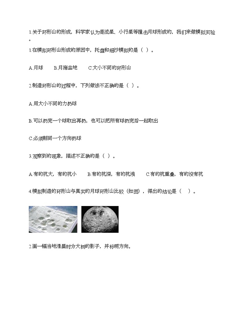 第三单元 太阳、地球和月球 单元测试卷-2020-2021学年科学三年级下册-教科版第3页
