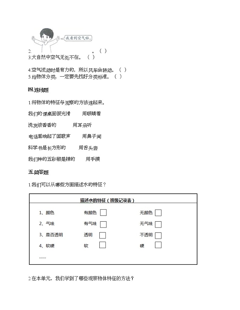 第一单元 我们周围的物体 单元测试卷-2020-2021学年科学一年级下册-教科版第2页