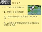 小学六年级下册科学-3.3达尔文和他的“进化论”-苏教版(24张)(2)ppt课件