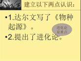 小学六年级下册科学-3.3达尔文和他的“进化论”-苏教版(24张)(2)ppt课件