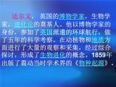 小学六年级下册科学-3.3达尔文和他的“进化论”-苏教版(20张)(1)ppt课件
