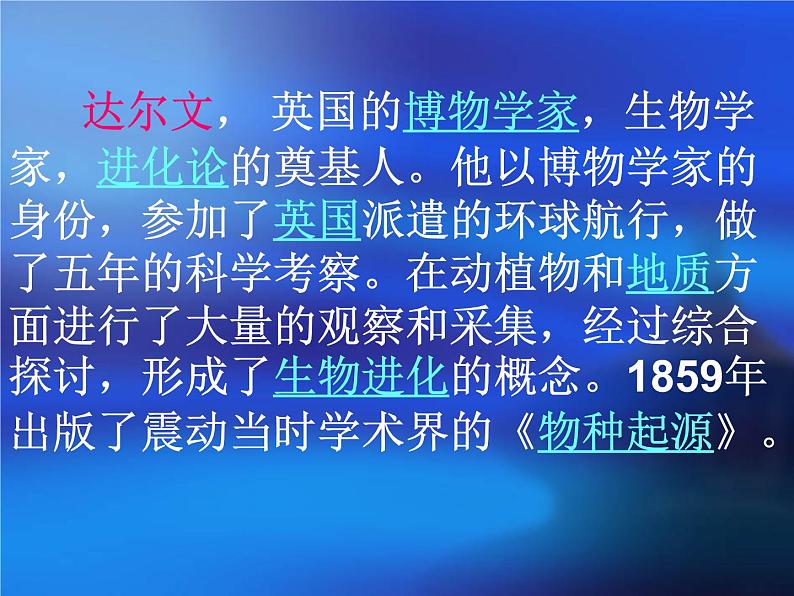 小学六年级下册科学-3.3达尔文和他的“进化论”-苏教版(20张)(1)ppt课件第4页