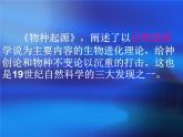 小学六年级下册科学-3.3达尔文和他的“进化论”-苏教版(20张)(1)ppt课件