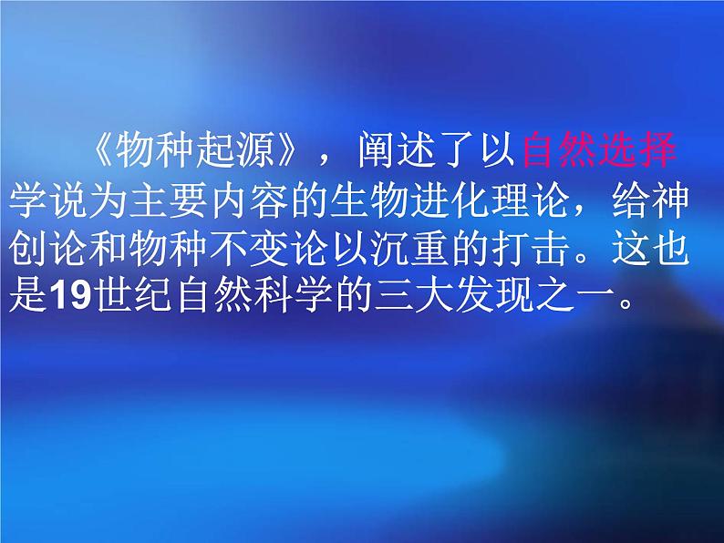 小学六年级下册科学-3.3达尔文和他的“进化论”-苏教版(20张)(1)ppt课件第5页