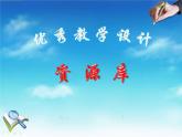 小学六年级下册科学-3.3达尔文和他的“进化论”-苏教版(20张)(2)ppt课件