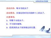小学六年级下册科学-3.3达尔文和他的“进化论”-苏教版(20张)(2)ppt课件