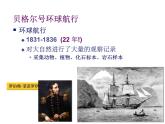 小学六年级下册科学-3.3达尔文和他的“进化论”-苏教版(20张)ppt课件