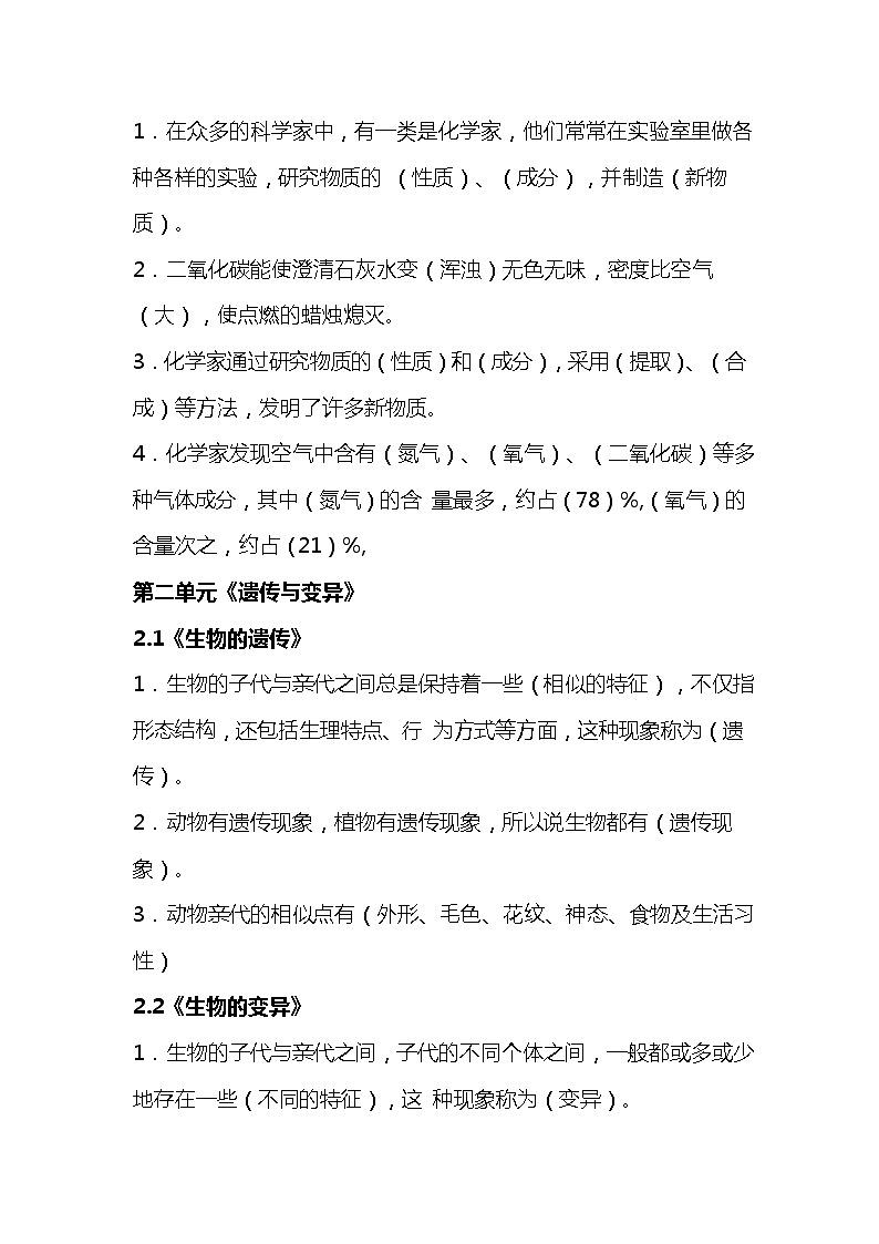 苏教版六年级上册科学知识点总结02