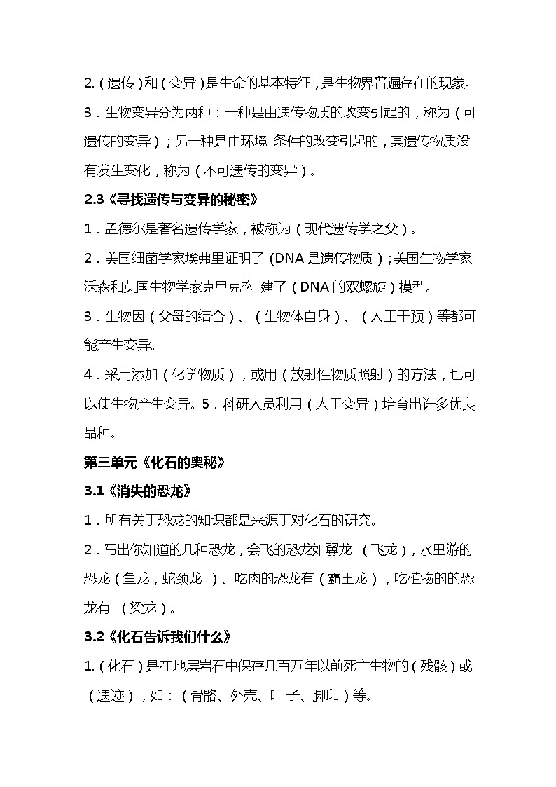 苏教版六年级上册科学知识点总结03