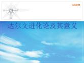 小学六年级下册科学-3.3达尔文和他的“进化论”-苏教版(22张)ppt课件