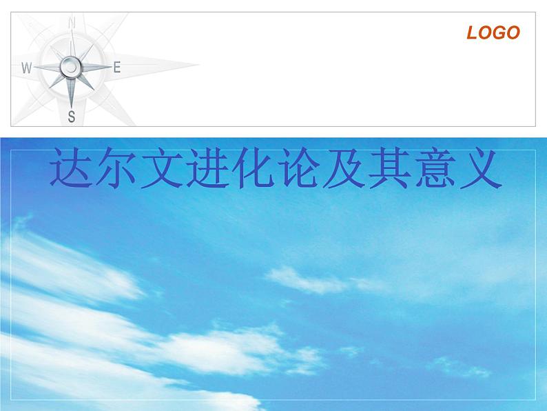 小学六年级下册科学-3.3达尔文和他的“进化论”-苏教版(22张)ppt课件02