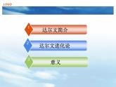 小学六年级下册科学-3.3达尔文和他的“进化论”-苏教版(22张)ppt课件