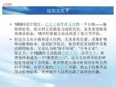 小学六年级下册科学-3.3达尔文和他的“进化论”-苏教版(22张)ppt课件