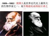 小学六年级下册科学-3.3达尔文和他的“进化论”-苏教版(27张)ppt课件