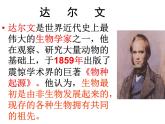 小学六年级下册科学-3.3达尔文和他的“进化论”-苏教版(27张)ppt课件
