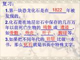 小学六年级下册科学-3.3达尔文和他的“进化论”-苏教版(50张)ppt课件