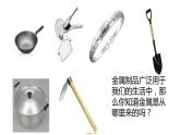 冀人版科学四年级上册17课《金属的来历》课件PPT