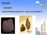 冀人版科学四年级上册17课《金属的来历》课件PPT