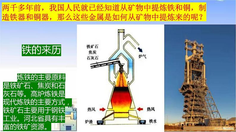 冀人版科学四年级上册17课《金属的来历》课件PPT第4页