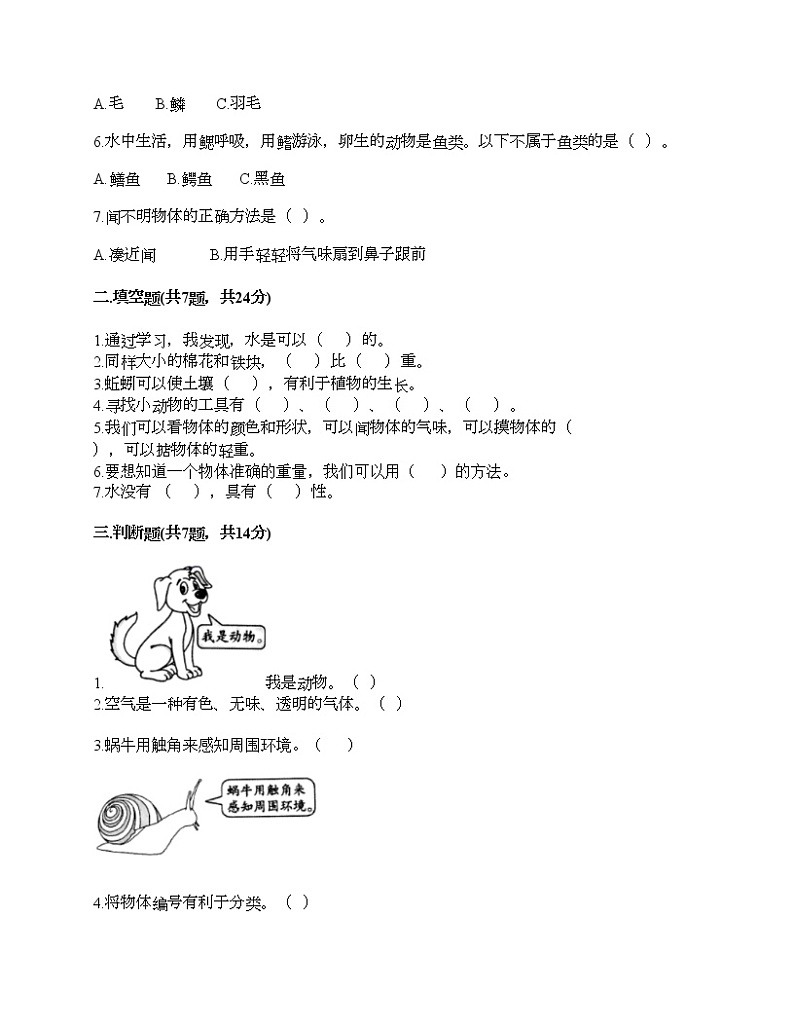 教科版一年级下册科学期末测试卷及答案17第2页