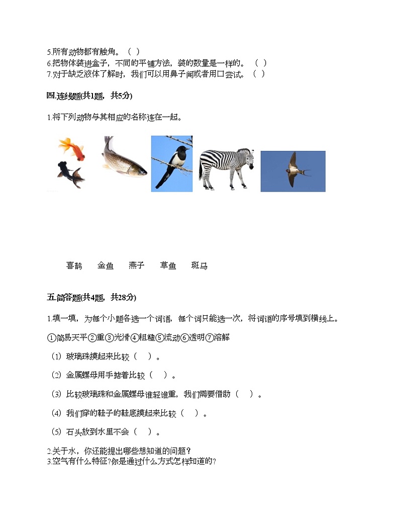 教科版一年级下册科学期末测试卷及答案17第3页