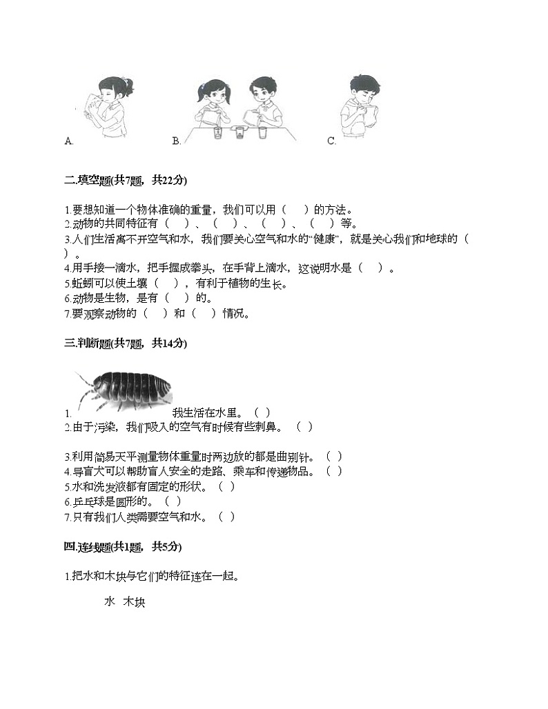 教科版一年级下册科学期末测试卷及答案48第2页