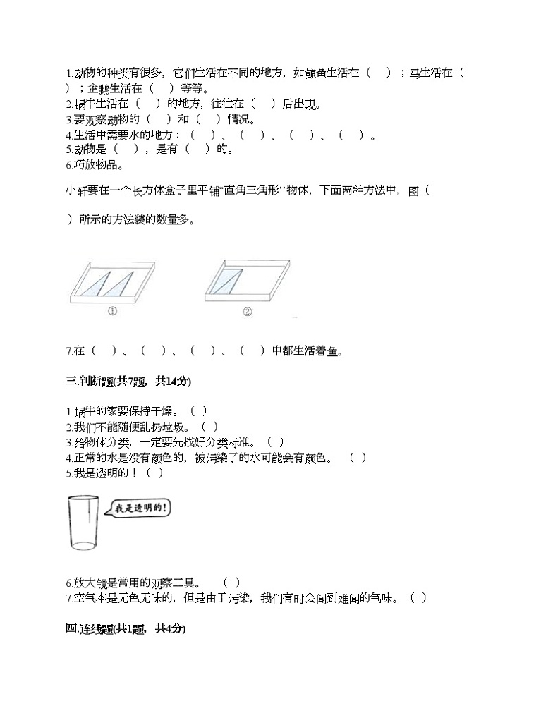 教科版一年级下册科学期末测试卷及答案8第2页