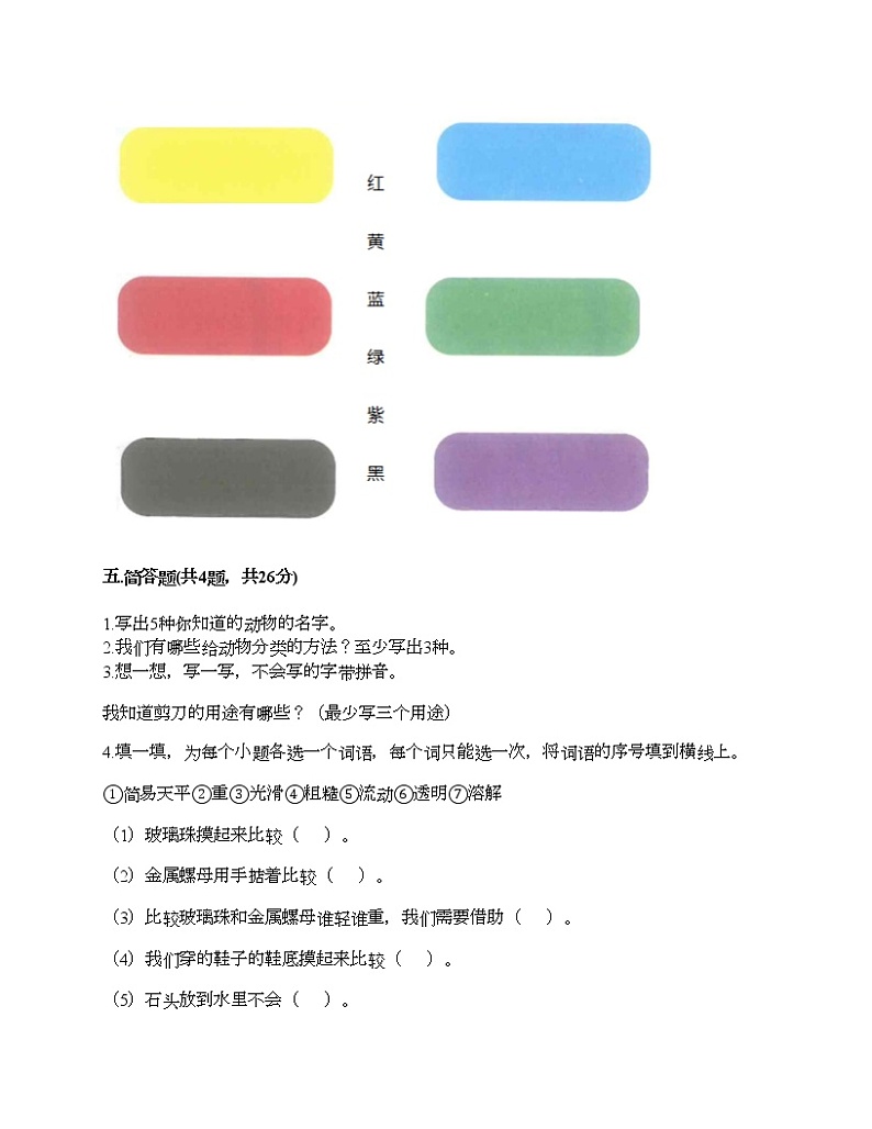 教科版一年级下册科学期末测试卷及答案46第3页