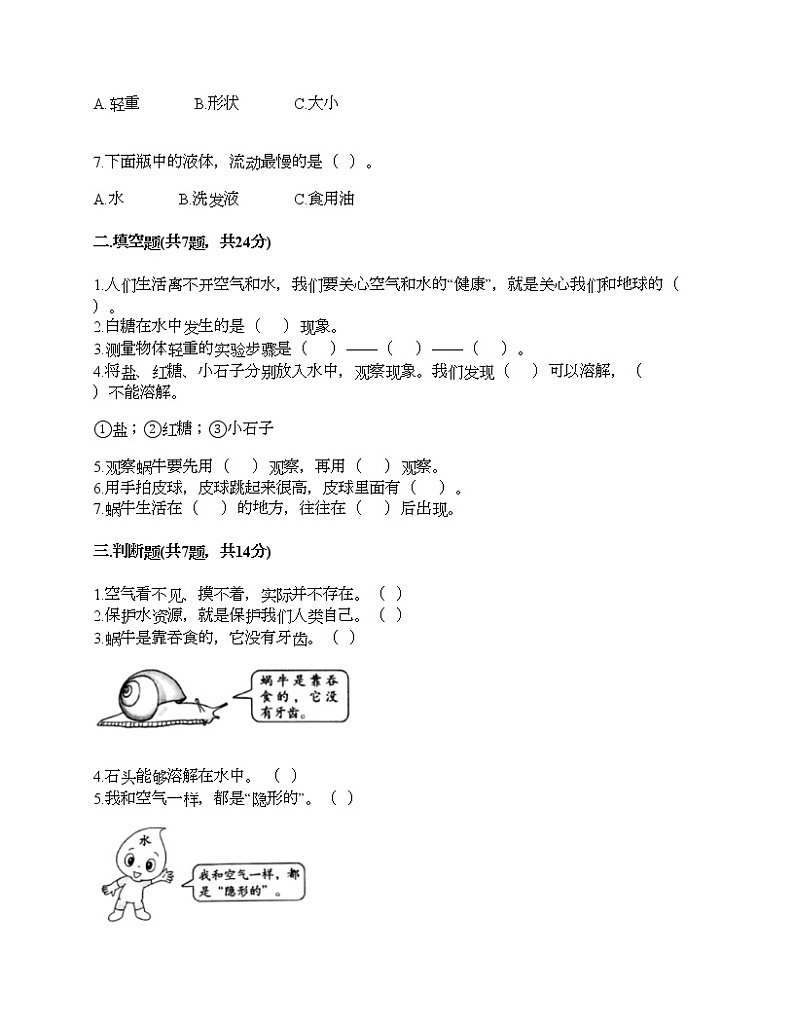 教科版一年级下册科学期末测试卷及答案38第2页