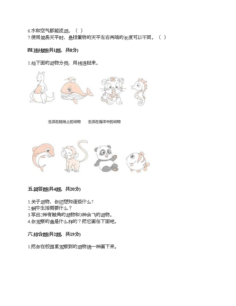 教科版一年级下册科学期末测试卷及答案38第3页