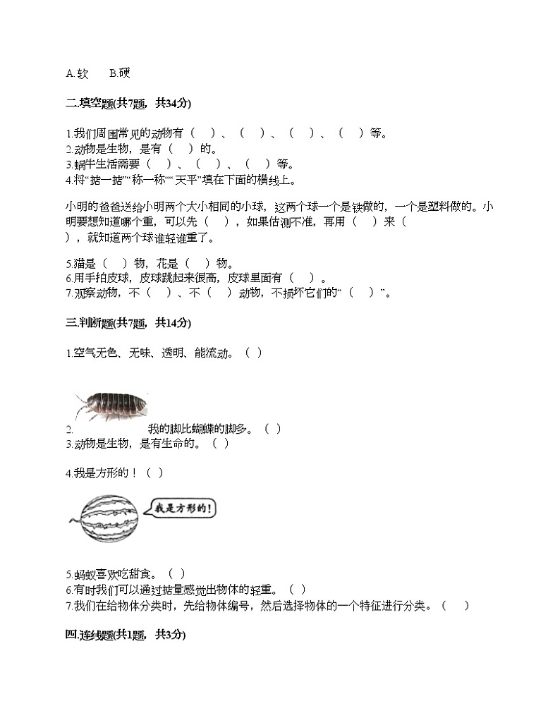 教科版一年级下册科学期末测试卷及答案36第2页