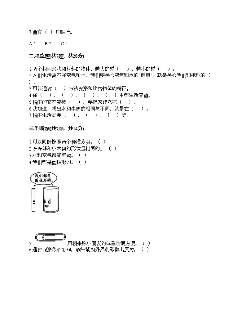 教科版一年级下册科学期末测试卷及答案39第2页