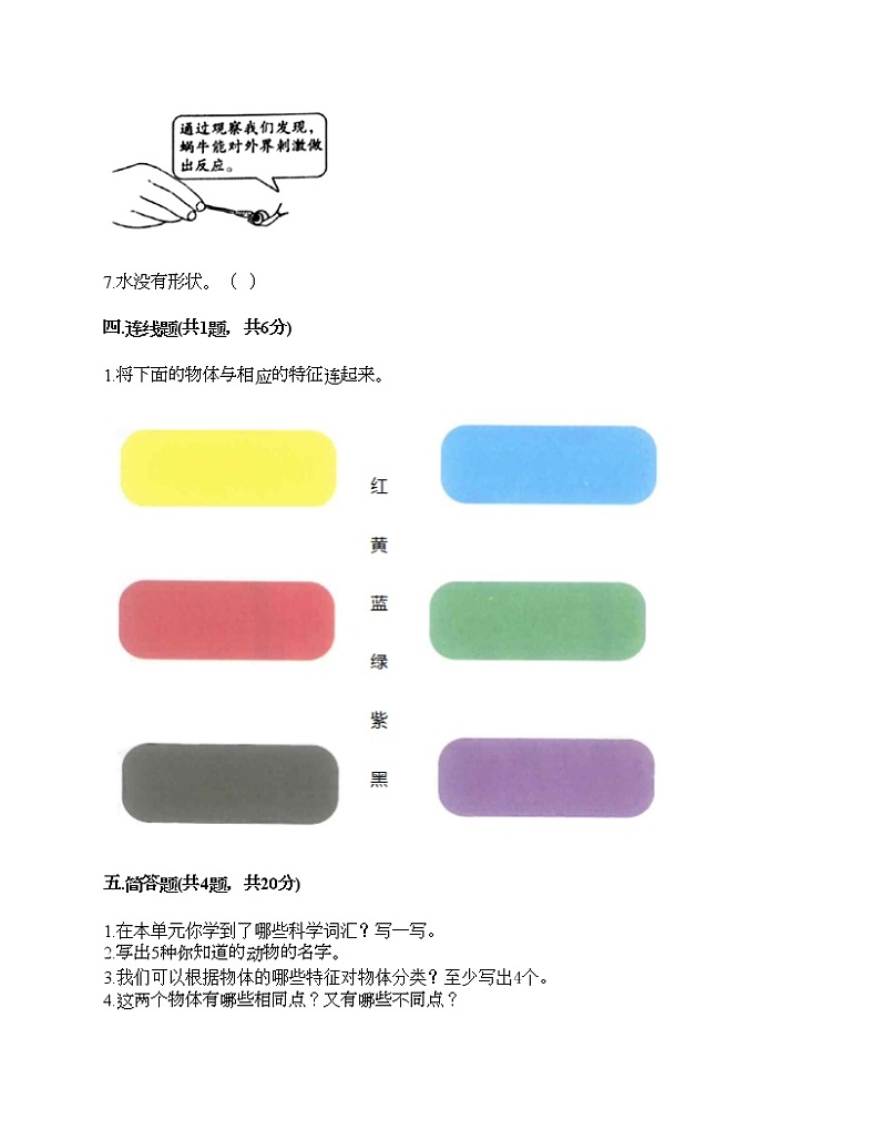教科版一年级下册科学期末测试卷及答案39第3页