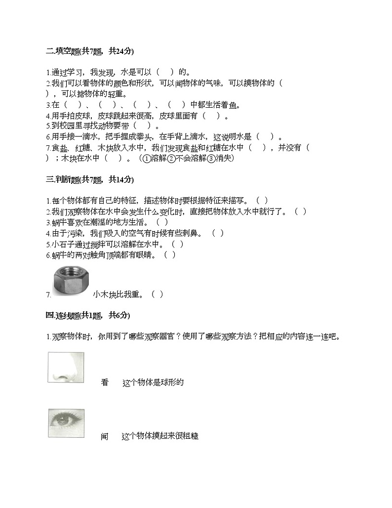 教科版一年级下册科学期末测试卷及答案57第2页