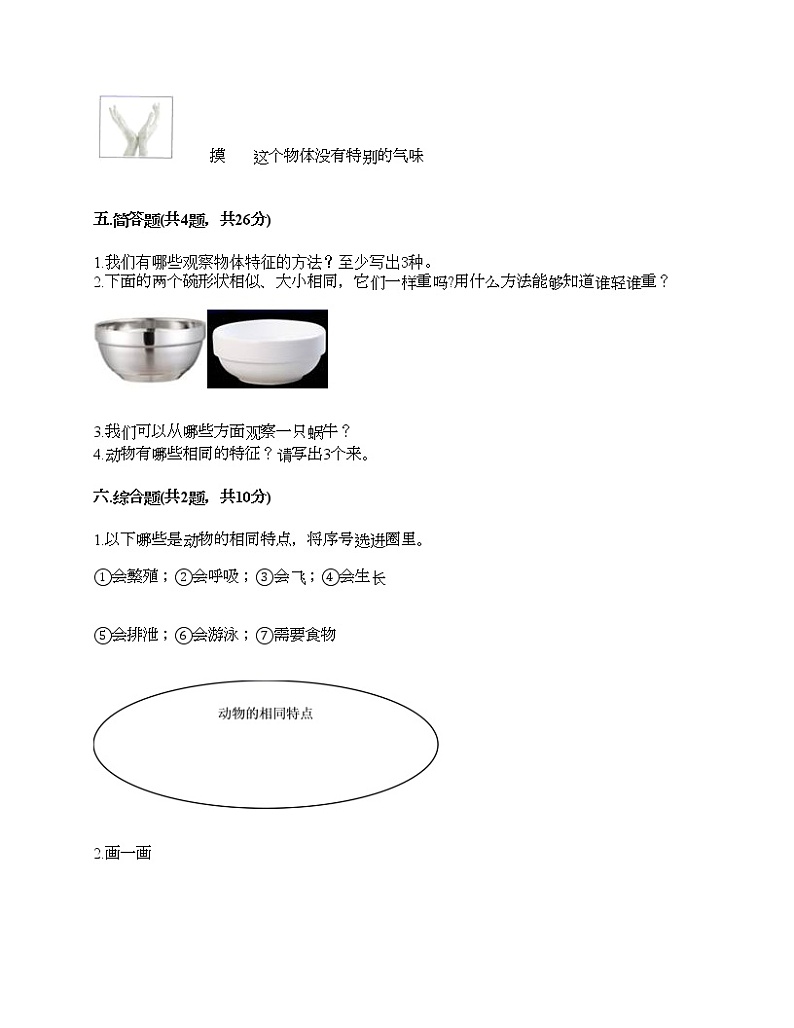 教科版一年级下册科学期末测试卷及答案57第3页