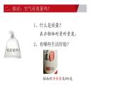 教科版三年级科学上册 2.4空气有质量吗 课件