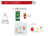 教科版三年级科学上册 2.4空气有质量吗 课件