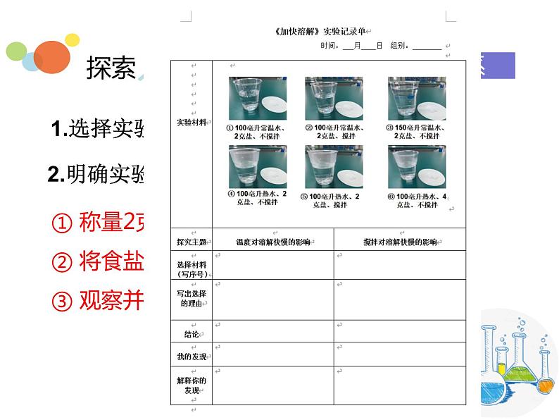 教科版三年级科学上册 1.6加快溶解 课件第8页