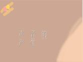蘇教版三年級(jí)科學(xué)下冊3.9 聲音的產(chǎn)生資源包（課件+音頻）