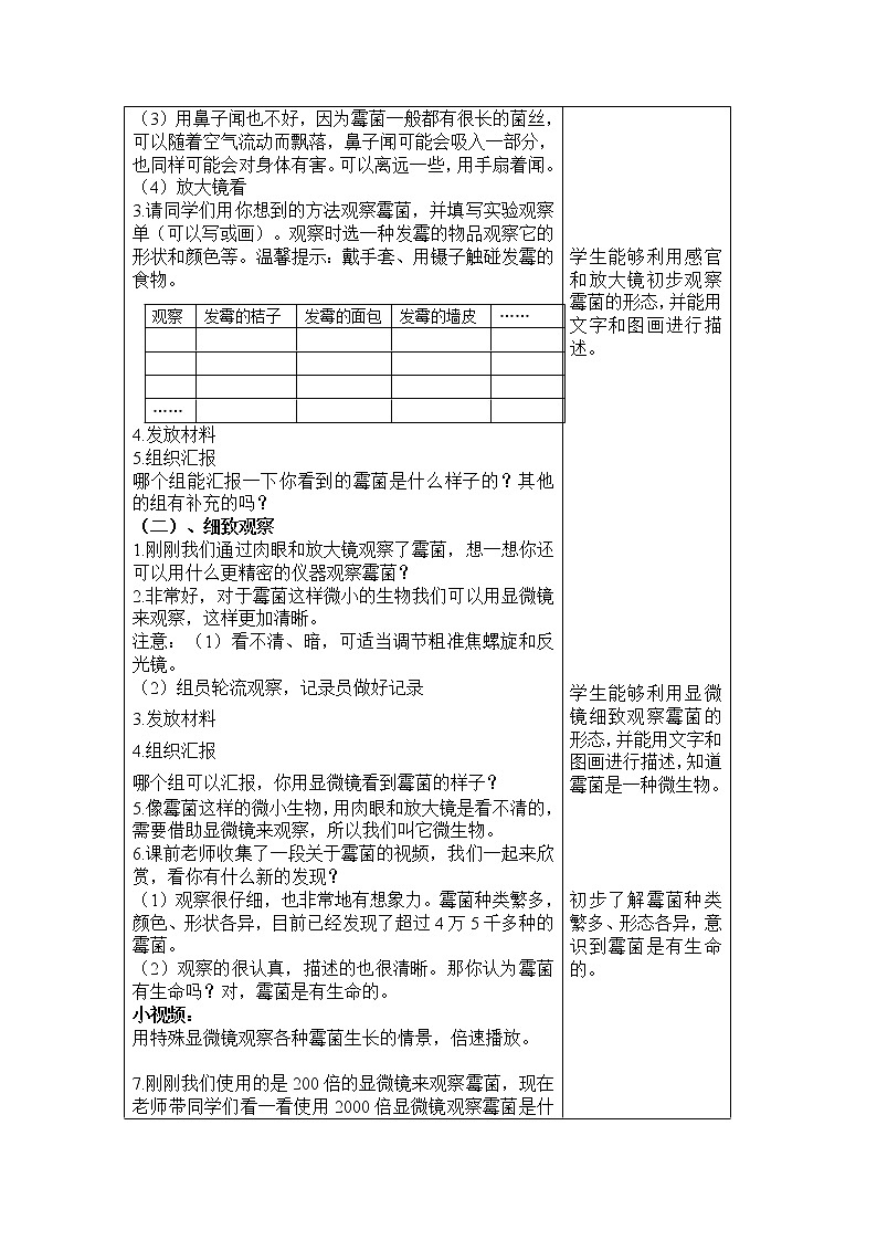 苏教版六年级科学上册 1.3 馒头发霉了 教案第3页