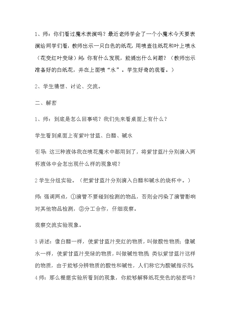 苏教版六年级科学上册 3.3  变色花(2) 教案02