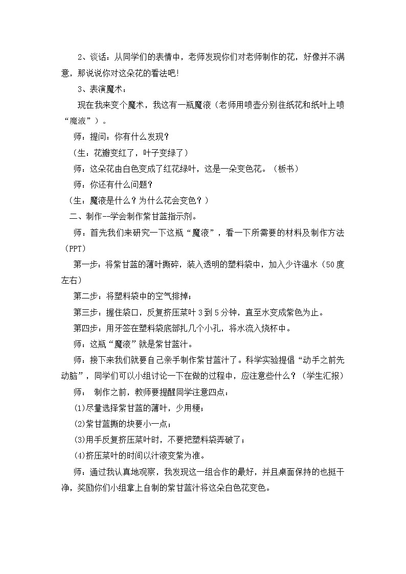 苏教版六年级科学上册 3.3 变色花(10) 教案第2页