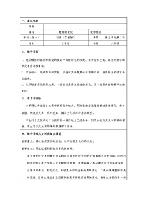 苏教版六年级上册1.蜡烛的变化教学设计