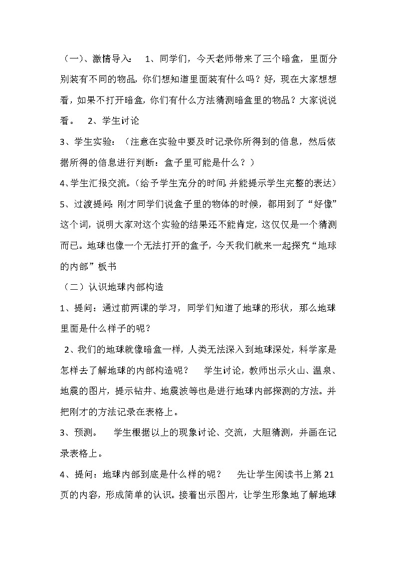 苏教版六年级科学上册 2.3 地球的内部(9) 教案第2页