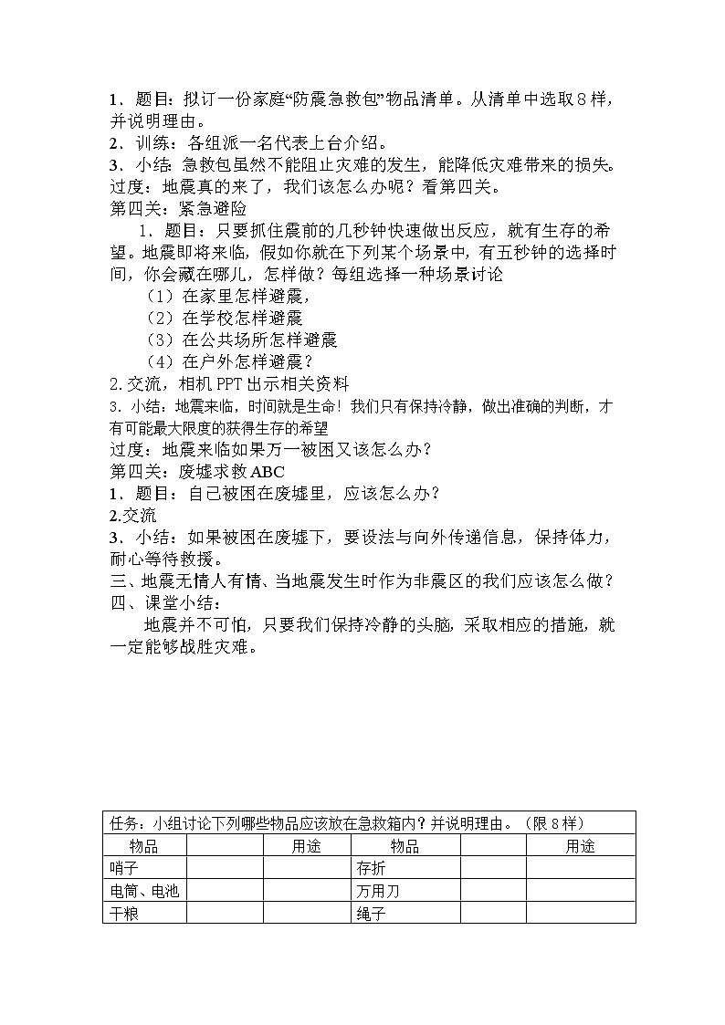 苏教版六年级科学上册 2.4 火山和地震(1) 教案第2页