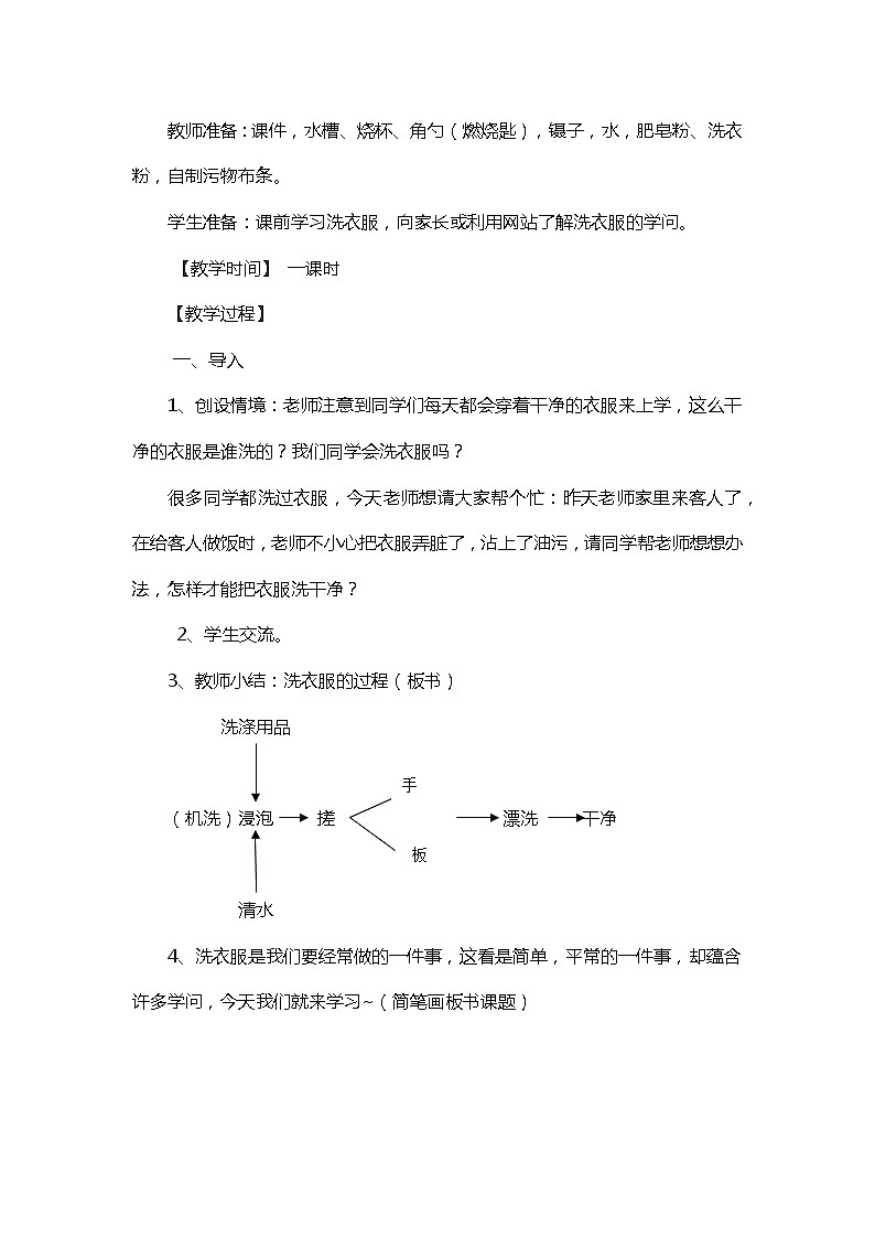 苏教版六年级科学上册 3.4 洗衣服的学问(4) 教案03