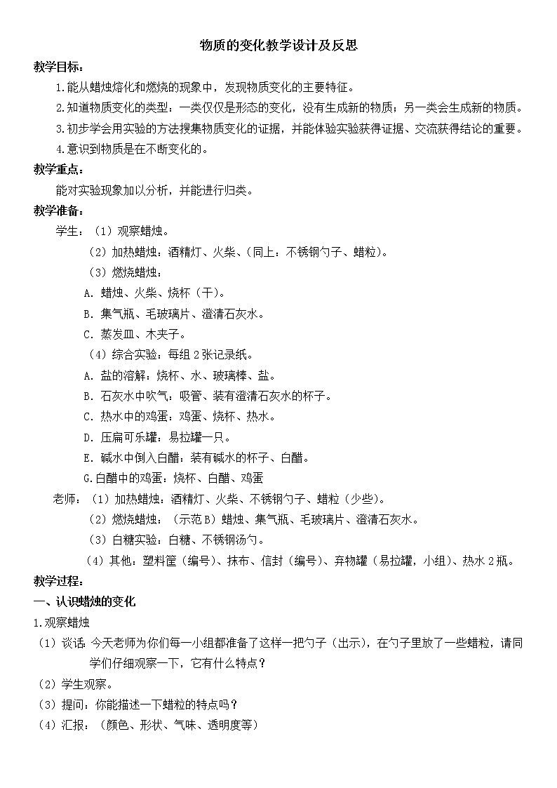 苏教版六年级科学上册 3.1 蜡烛的变化 (2) 教案第1页