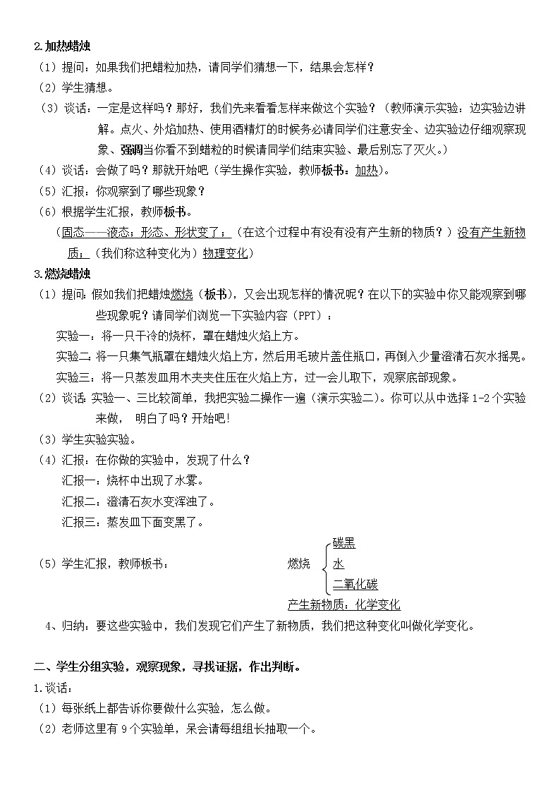 苏教版六年级科学上册 3.1 蜡烛的变化 (2) 教案第2页